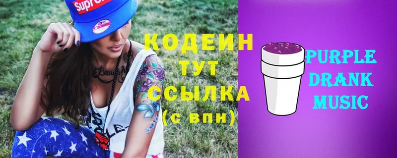 Кодеиновый сироп Lean Purple Drank  где купить   Верхоянск 